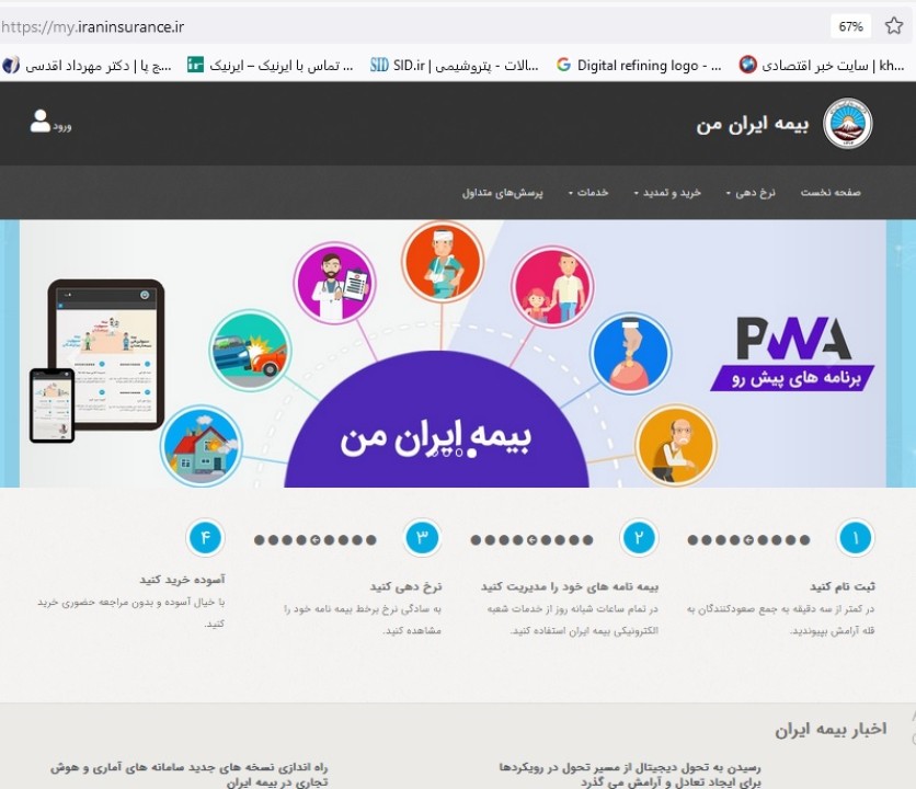 «بیمه ایران من» با 1.1 میلیون کاربر برای ارتباط سریع و در دسترس مشتریان بیمه ایران