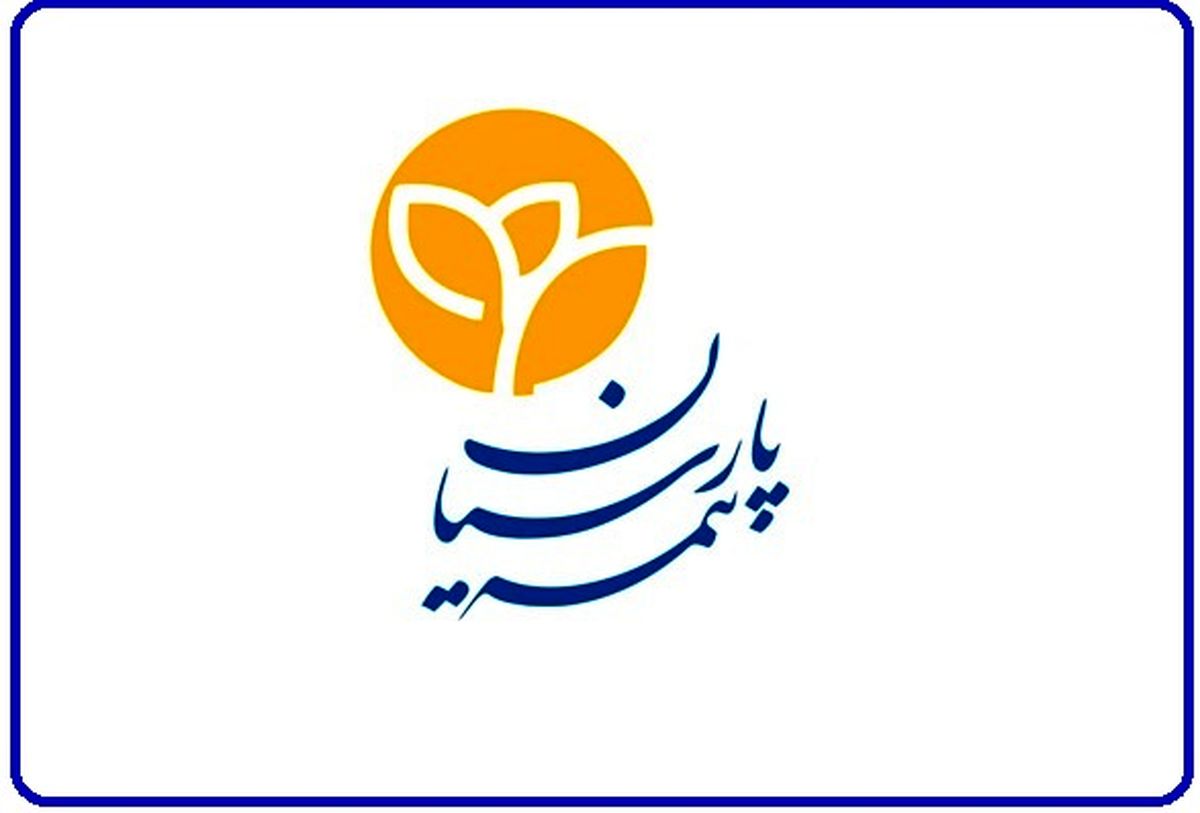 واریز سود 22 درصدی به بیمه نامه های عمر اندوخته دار شرکت بیمه پارسیان